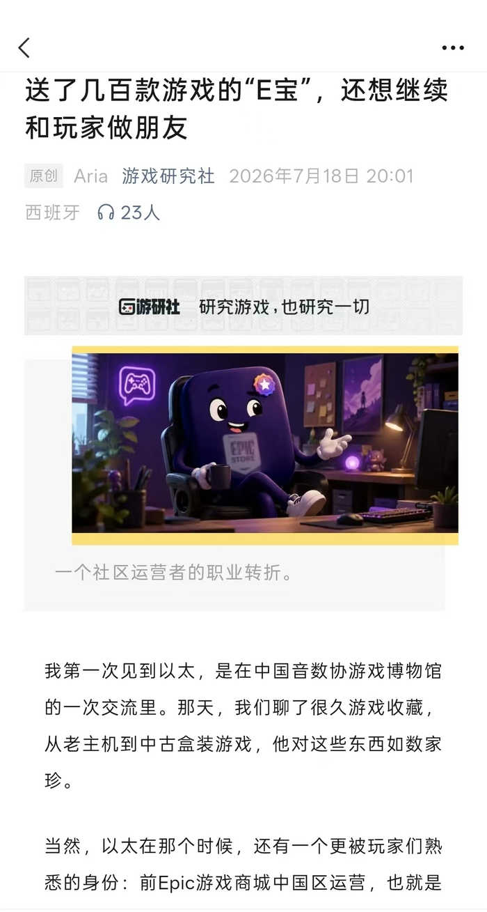 前Epic国区运营E宝入职鹰角网络