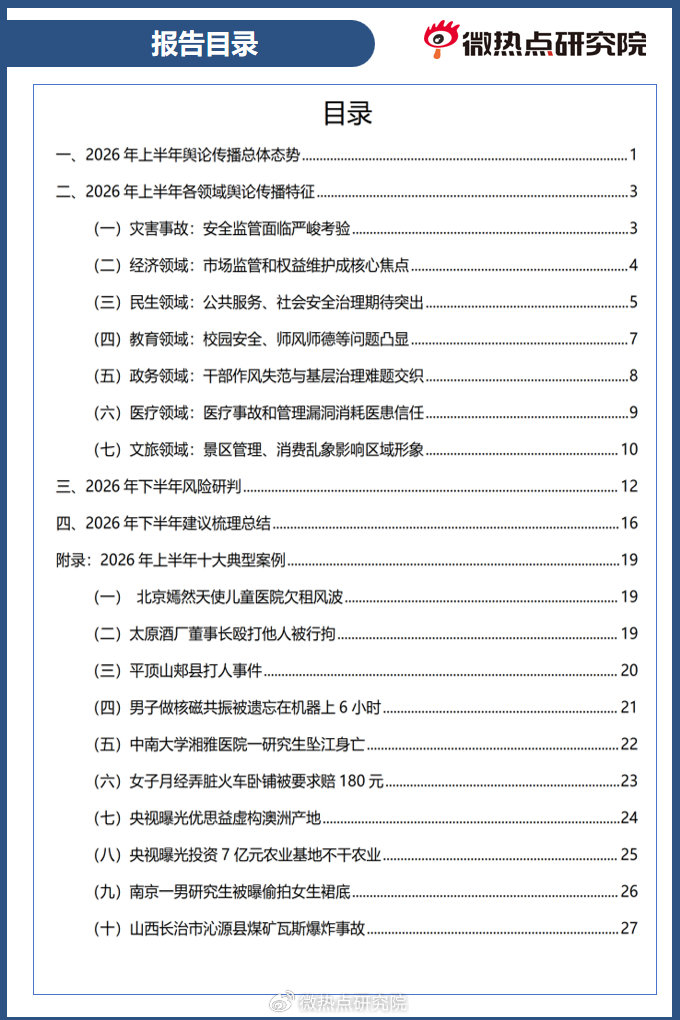 2026网络舆论态势半年观察